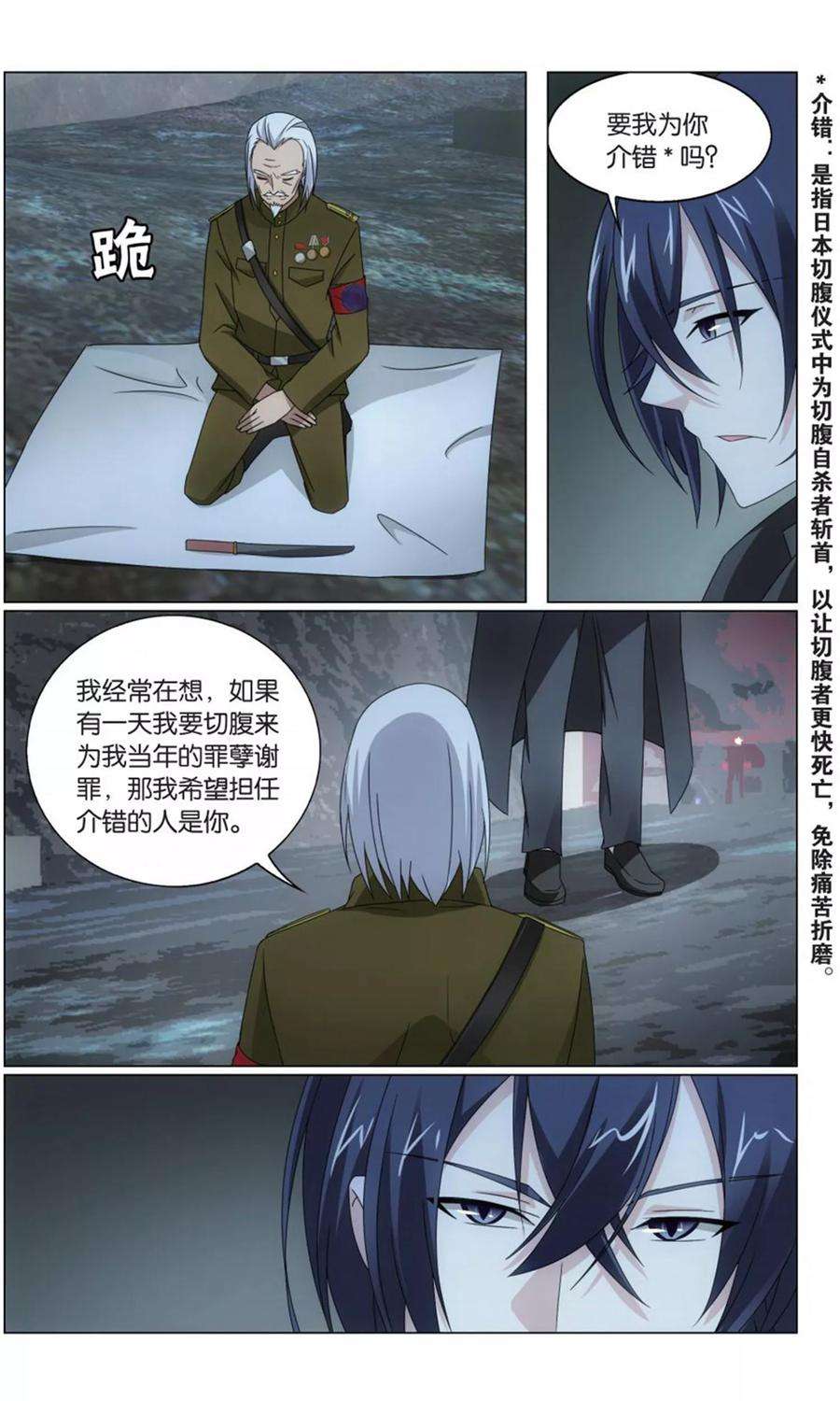 龙族3黑月之潮201话 邦达列夫的故事2