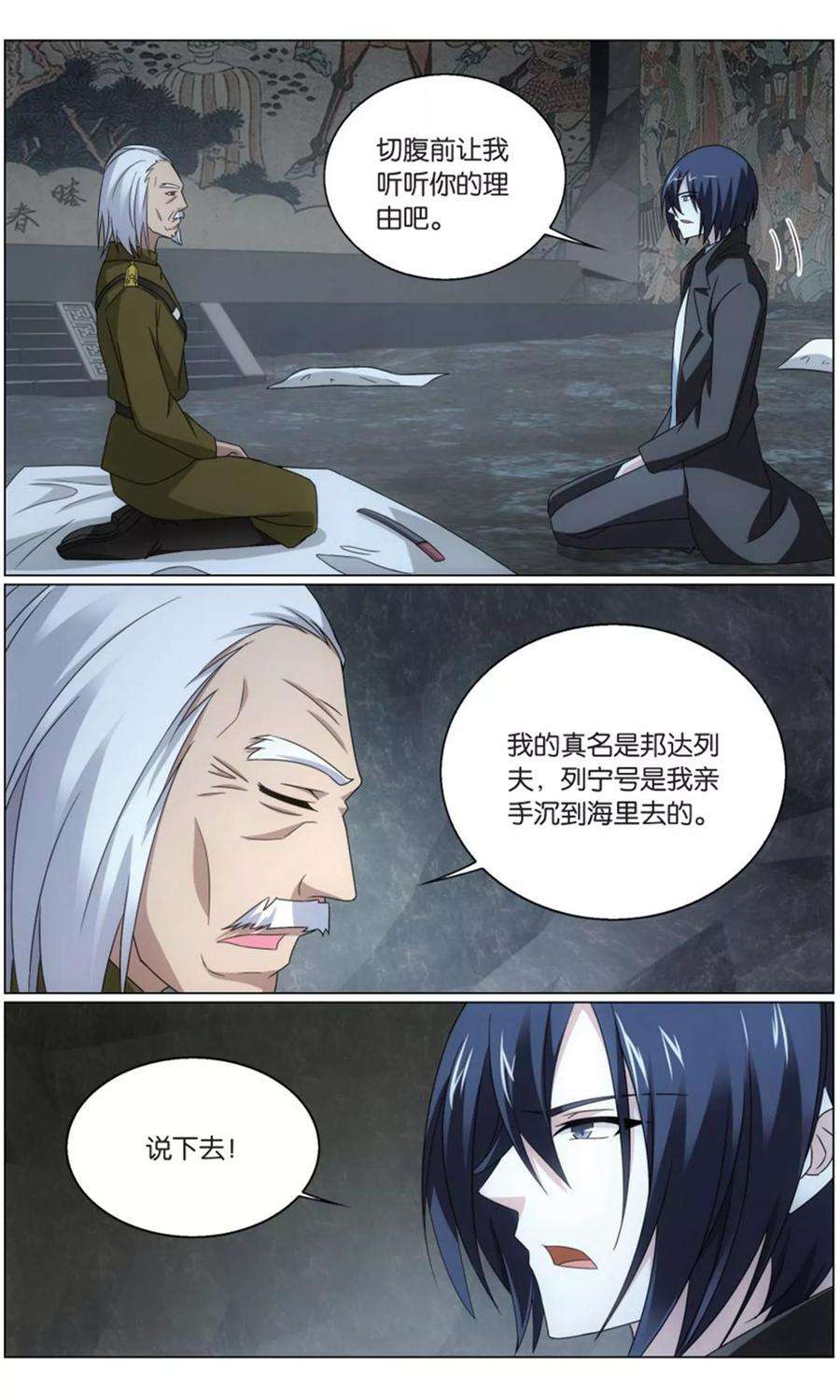 龙族3黑月之潮201话 邦达列夫的故事2