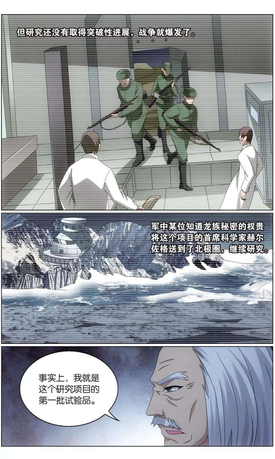 龙族3黑月之潮201话 邦达列夫的故事2