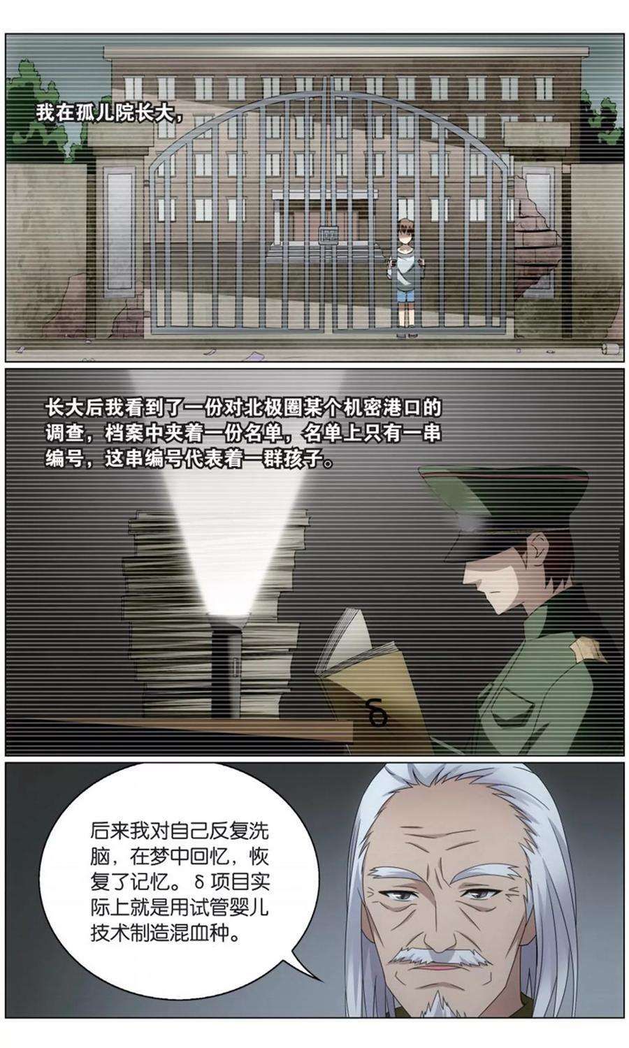 龙族3黑月之潮201话 邦达列夫的故事2