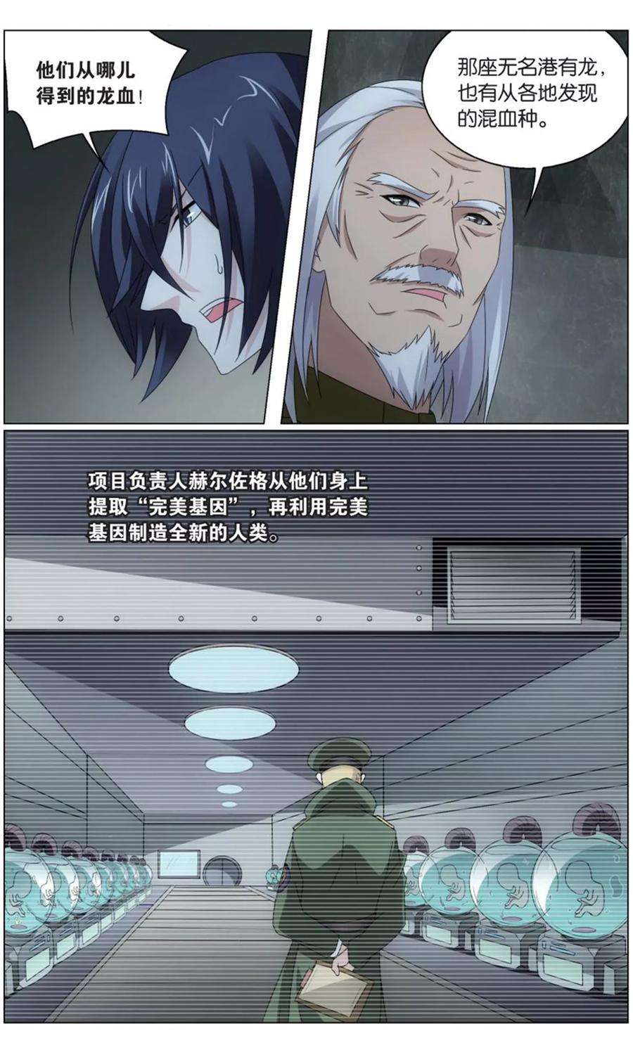 龙族3黑月之潮201话 邦达列夫的故事2