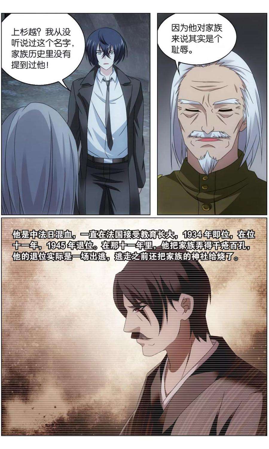 龙族3黑月之潮202话 邦达列夫的故事3