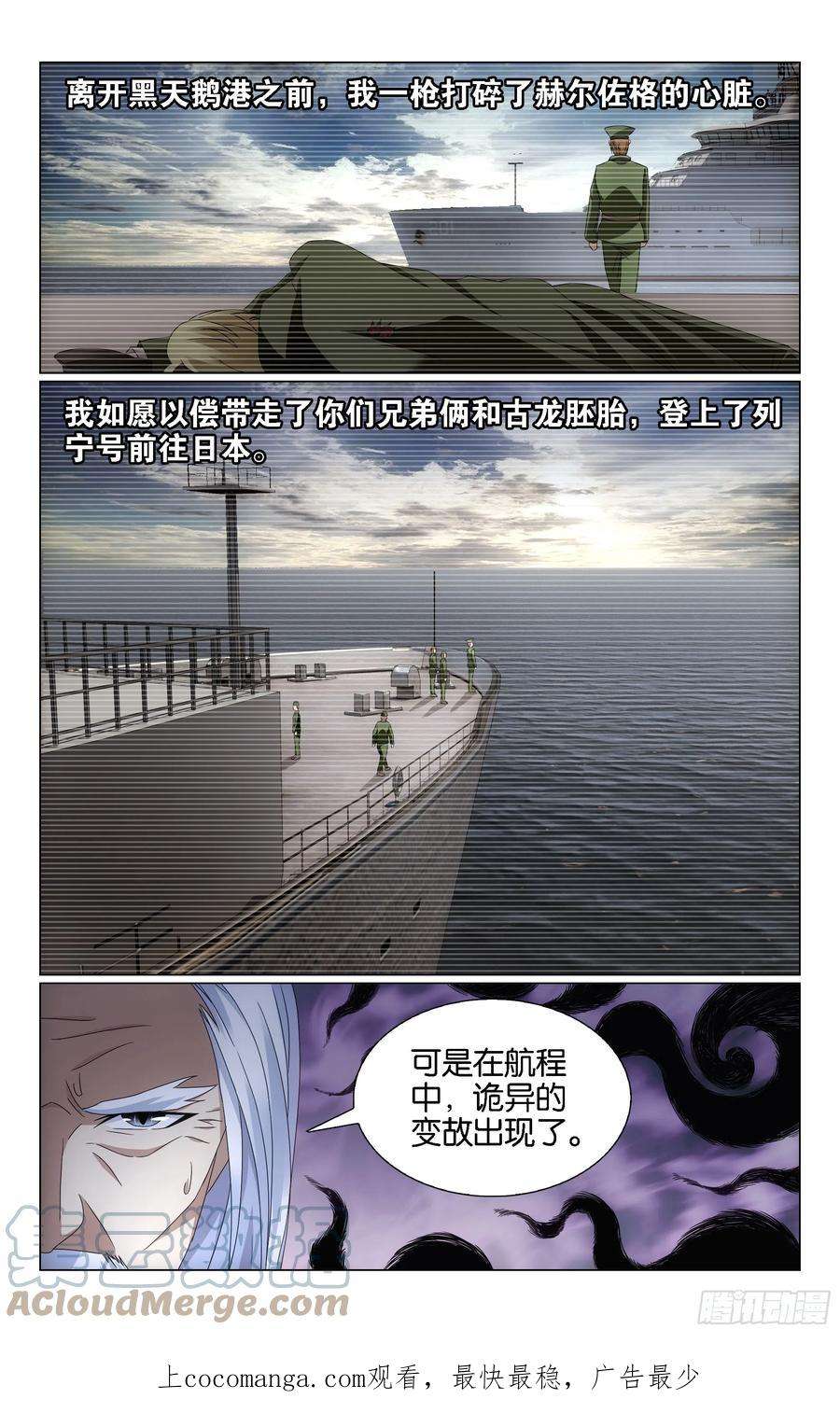 龙族3黑月之潮68话被点燃的野心（下）