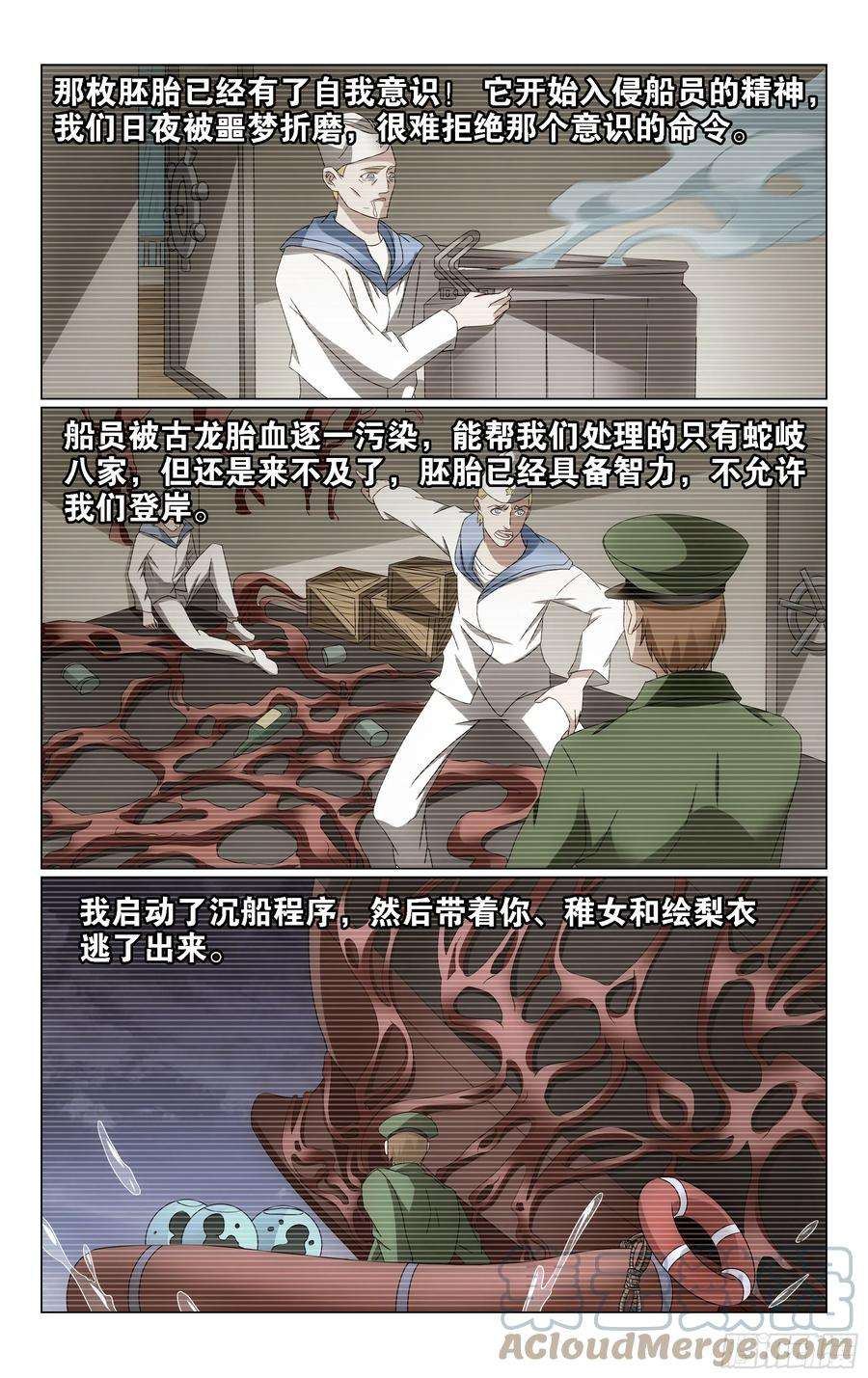 龙族3黑月之潮68话被点燃的野心（下）