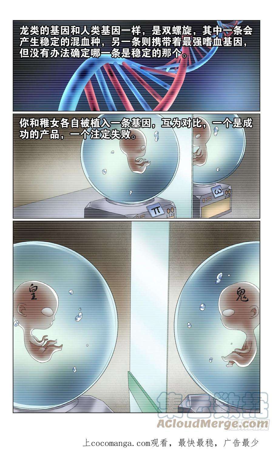 龙族3黑月之潮68话被点燃的野心（下）