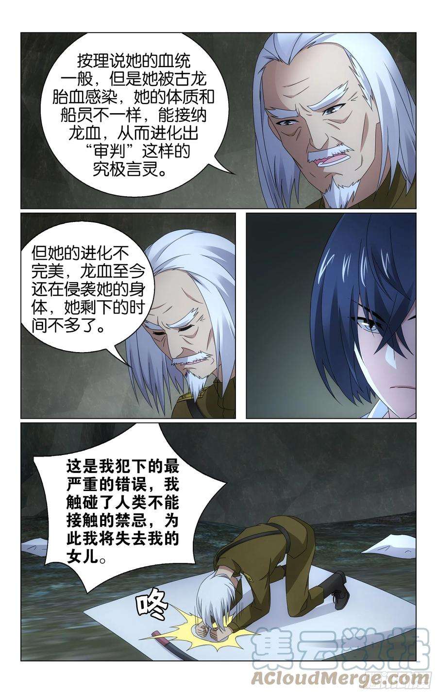 龙族3黑月之潮68话被点燃的野心（下）