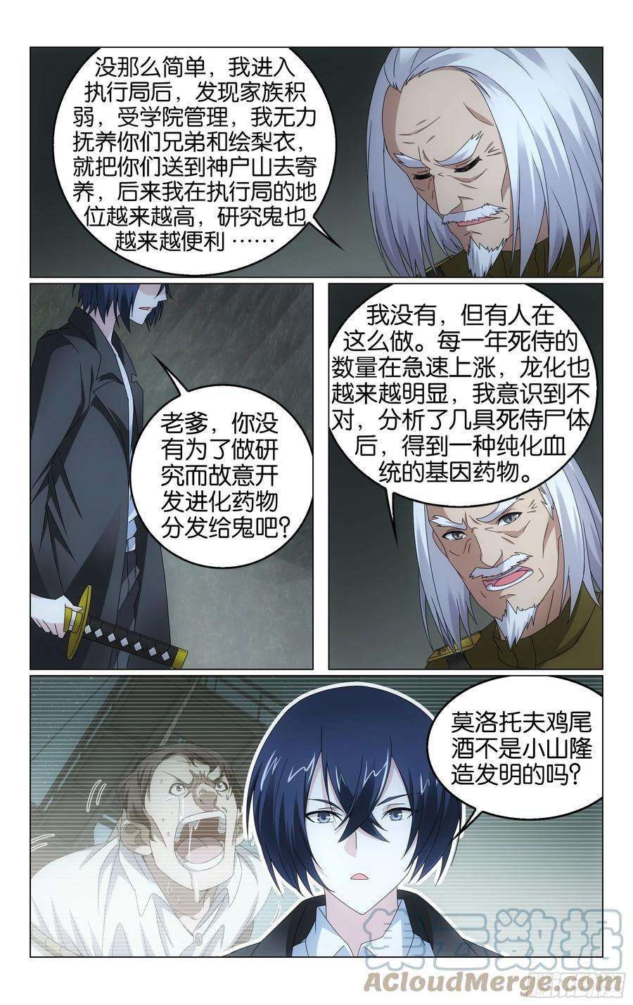 龙族3黑月之潮68话被点燃的野心（下）