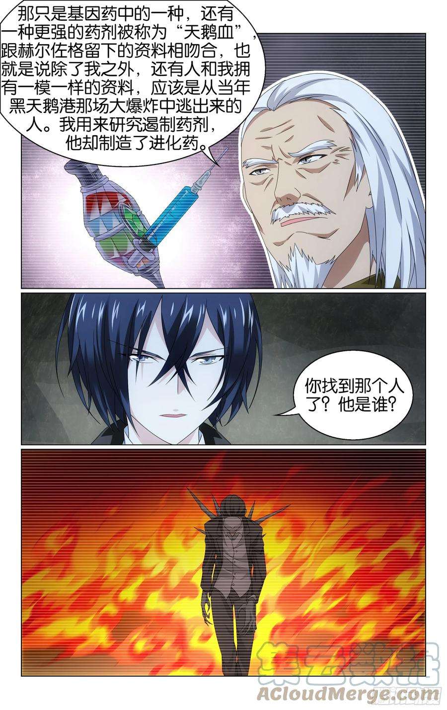 龙族3黑月之潮68话被点燃的野心（下）