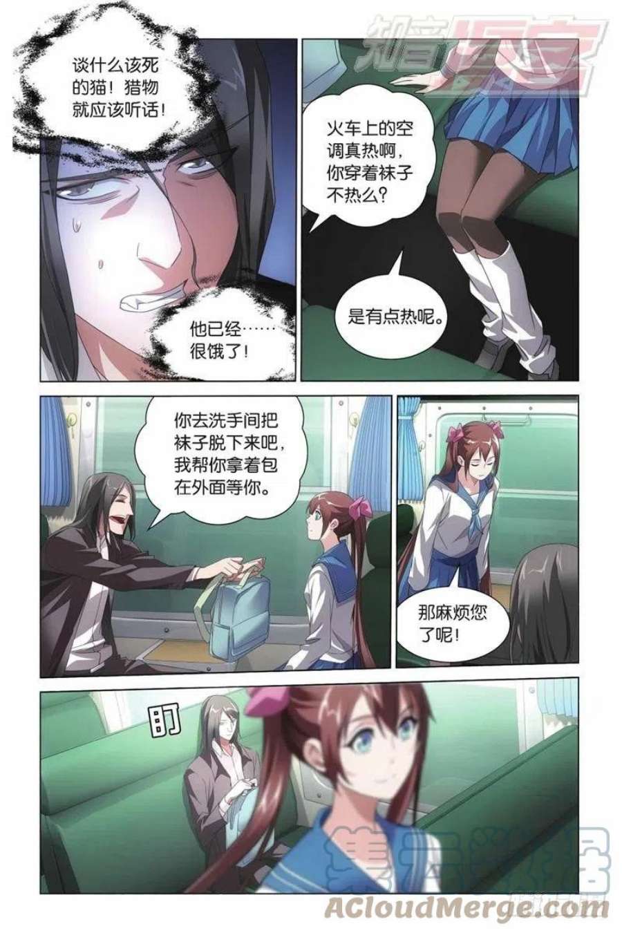 龙族3黑月之潮03（下）