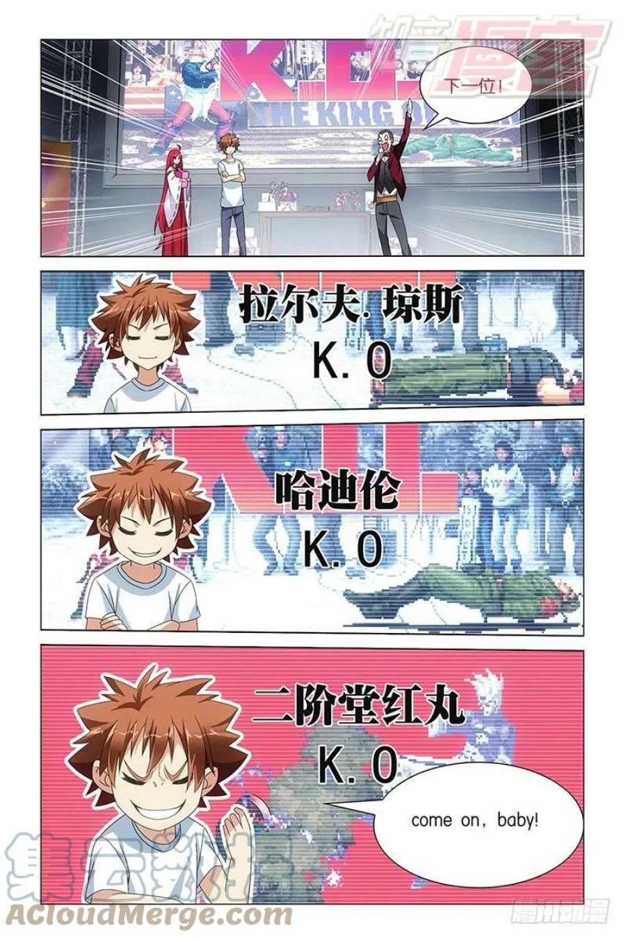 龙族3黑月之潮09话 命运的相逢（下）