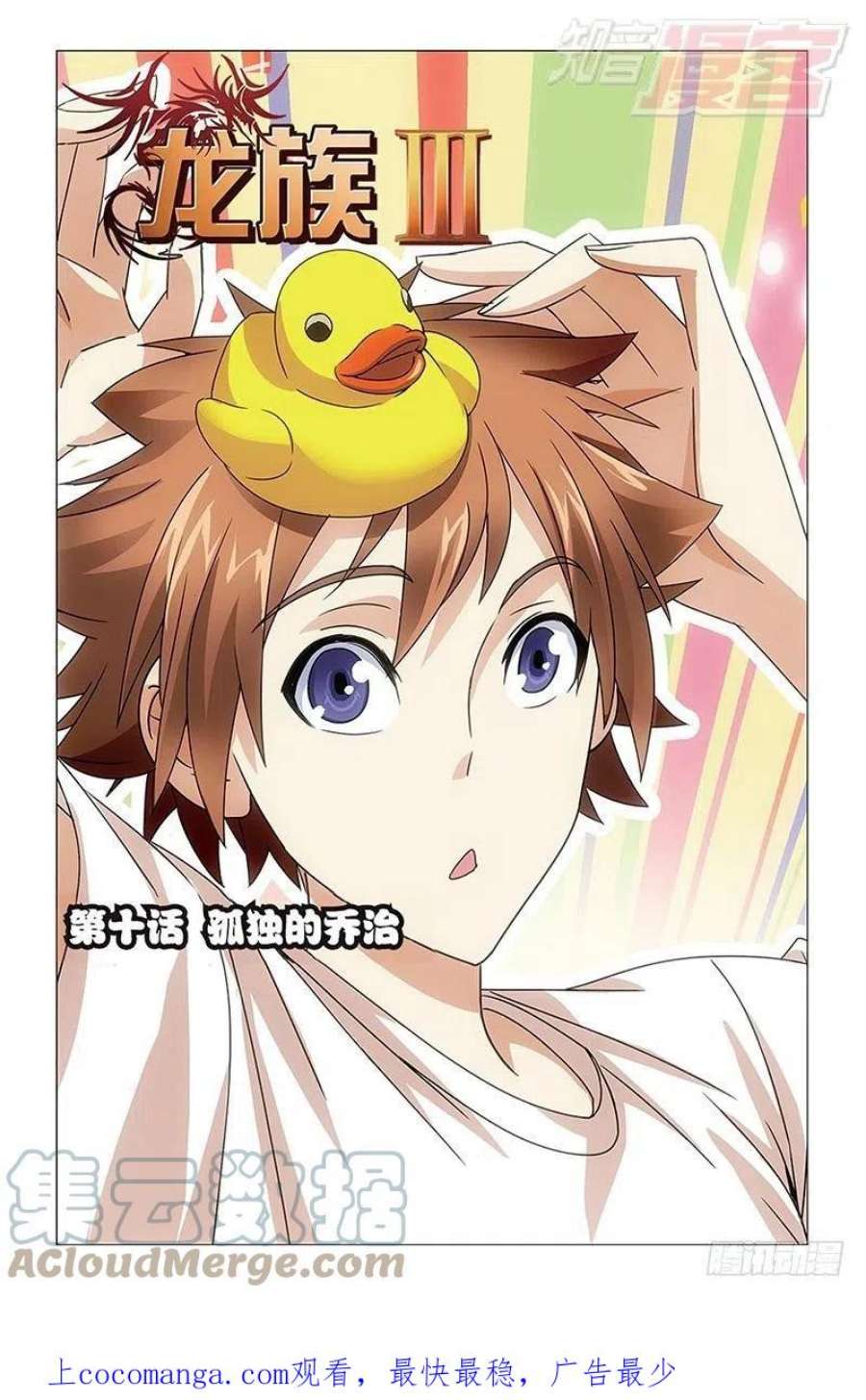 龙族3黑月之潮10话 孤独的乔治（上）