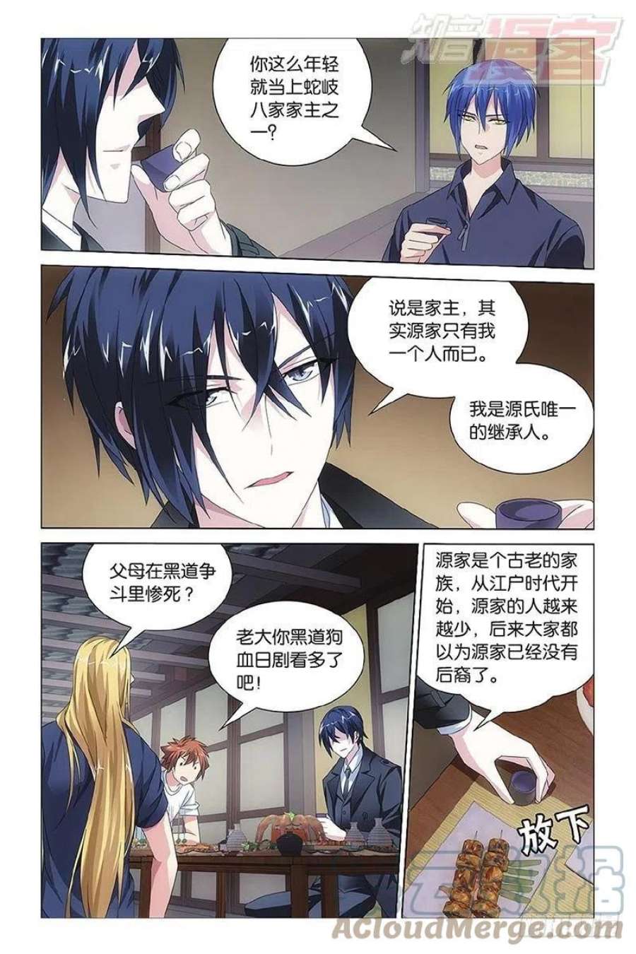 龙族3黑月之潮10话 孤独的乔治（上）