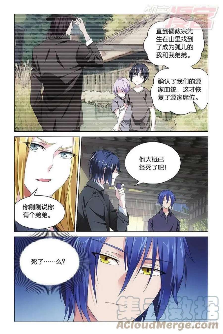 龙族3黑月之潮10话 孤独的乔治（上）