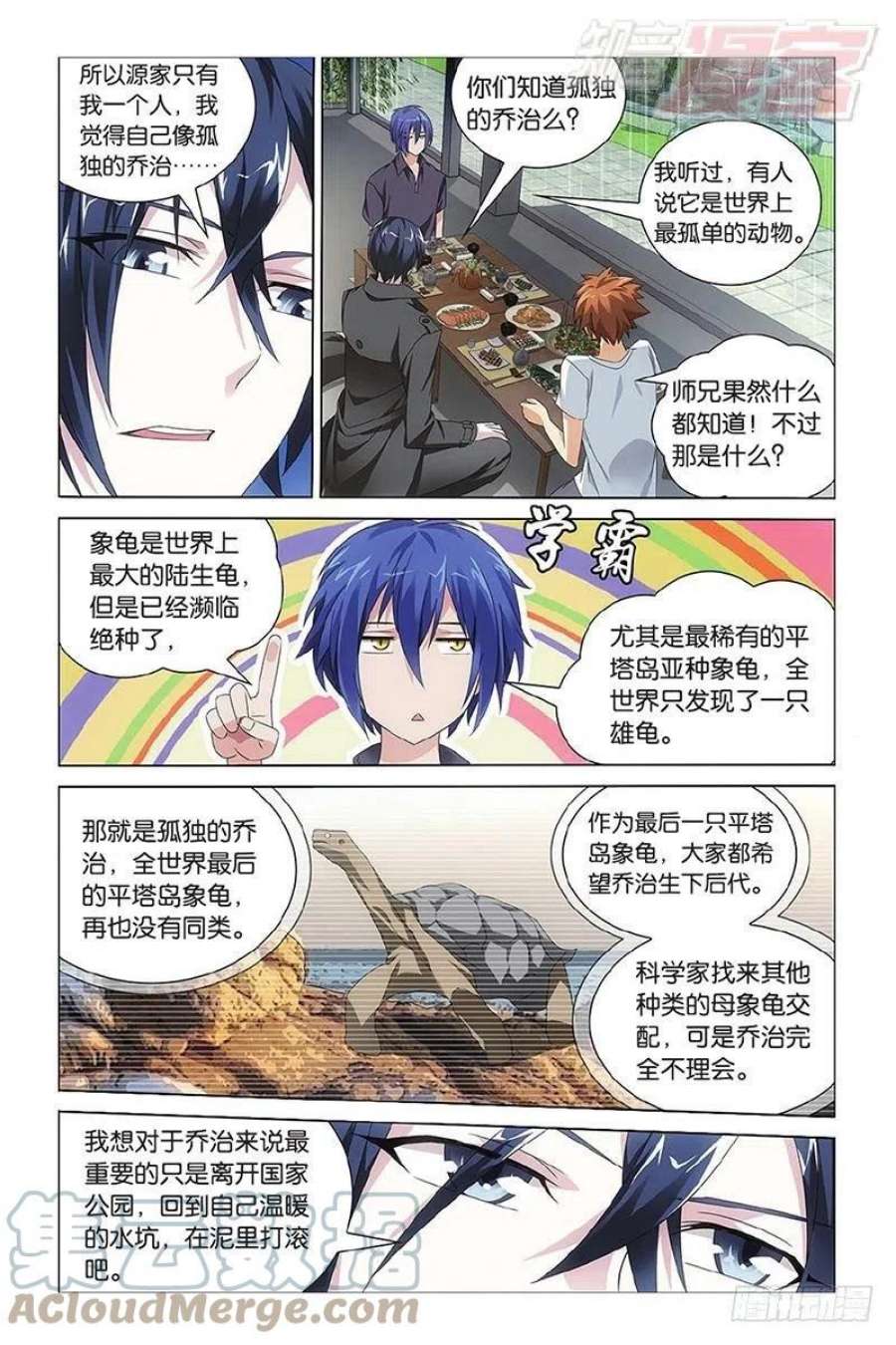 龙族3黑月之潮10话 孤独的乔治（上）