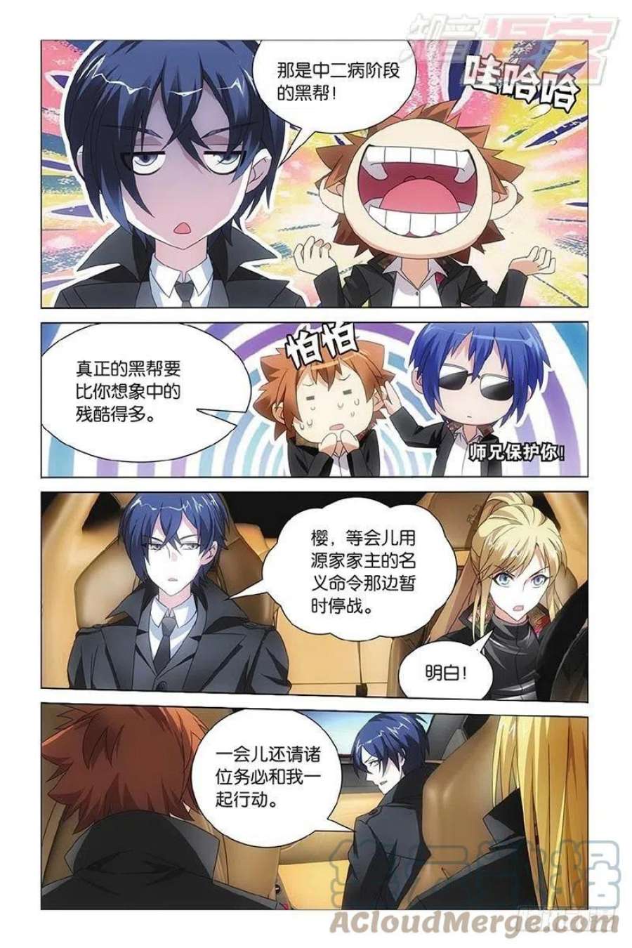 龙族3黑月之潮10话 孤独的乔治（下）