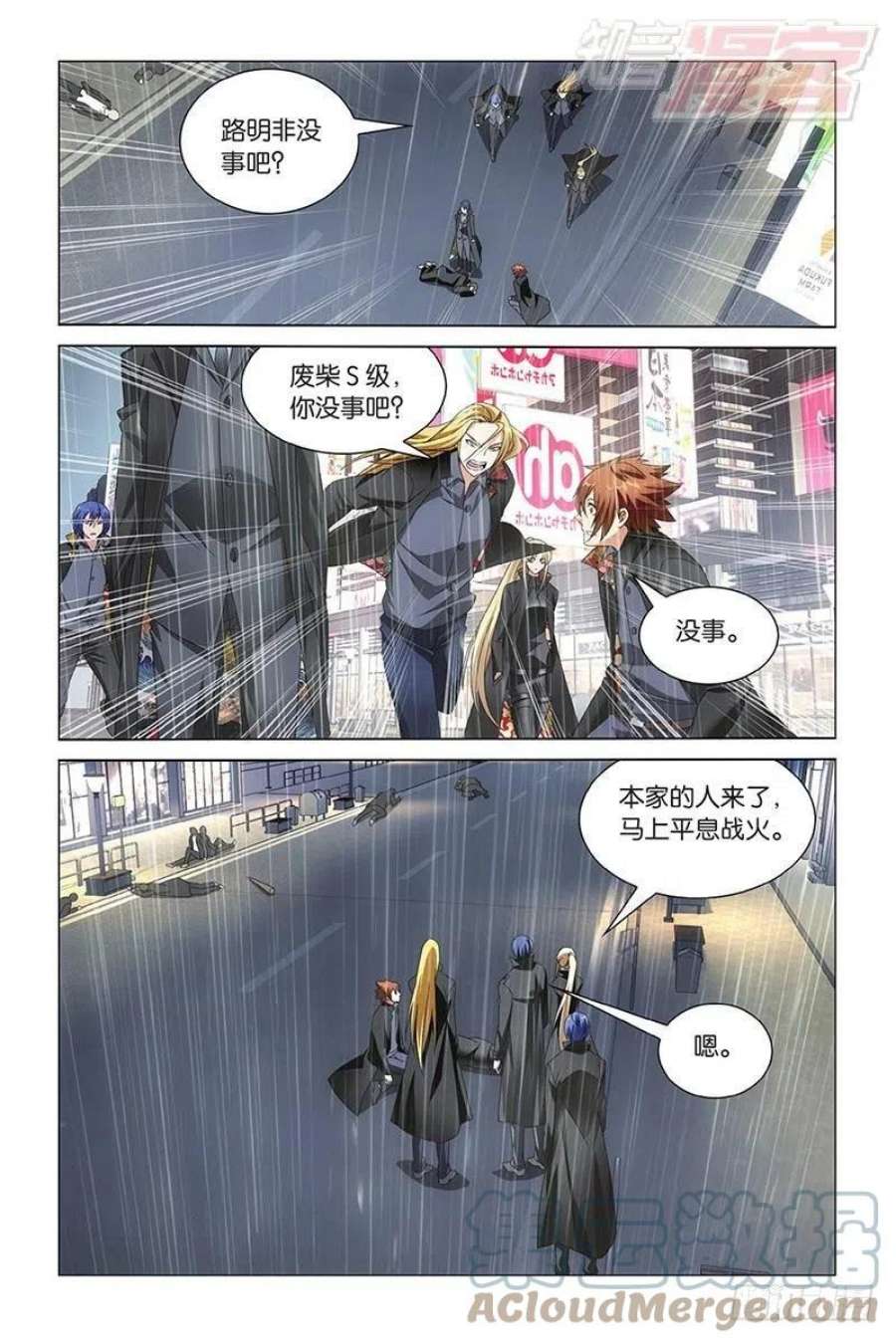 龙族3黑月之潮12话 华丽舞服（上）