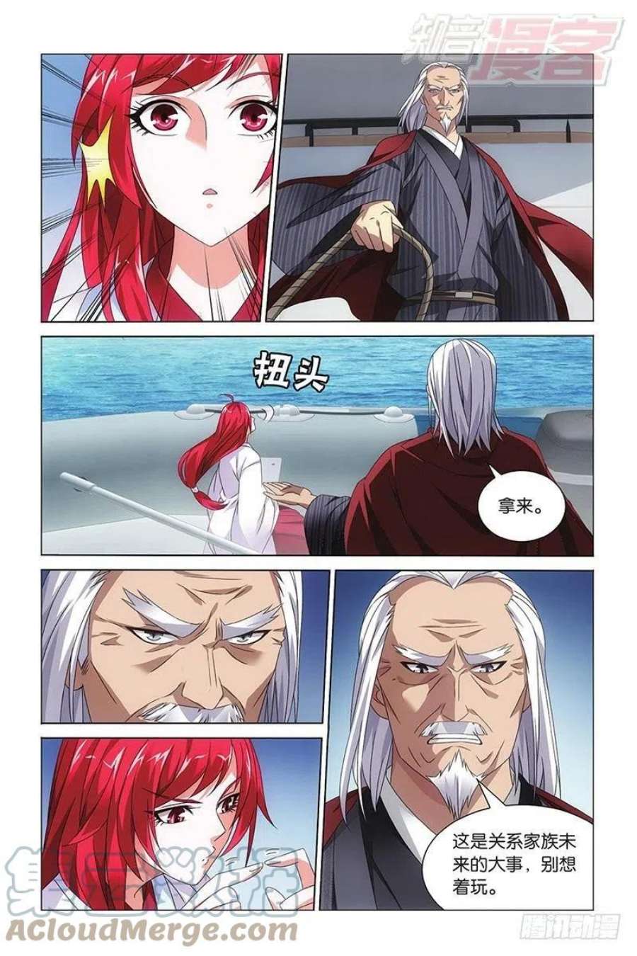 龙族3黑月之潮12话 华丽舞服（下）