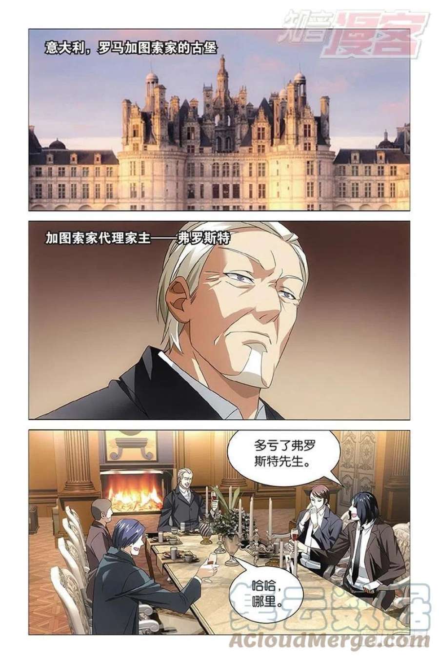 龙族3黑月之潮13话 危险任务（上）