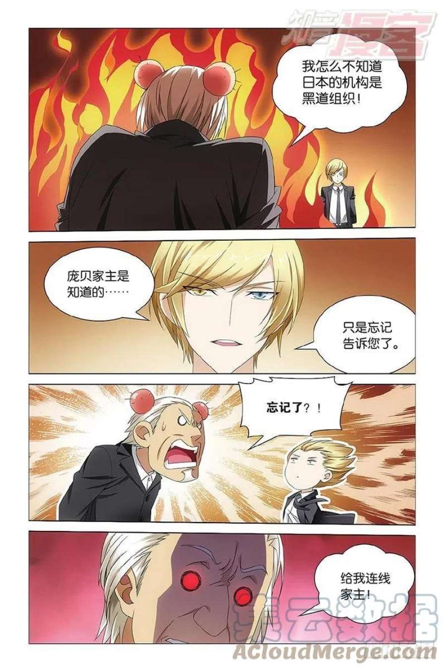 龙族3黑月之潮13话 危险任务（上）