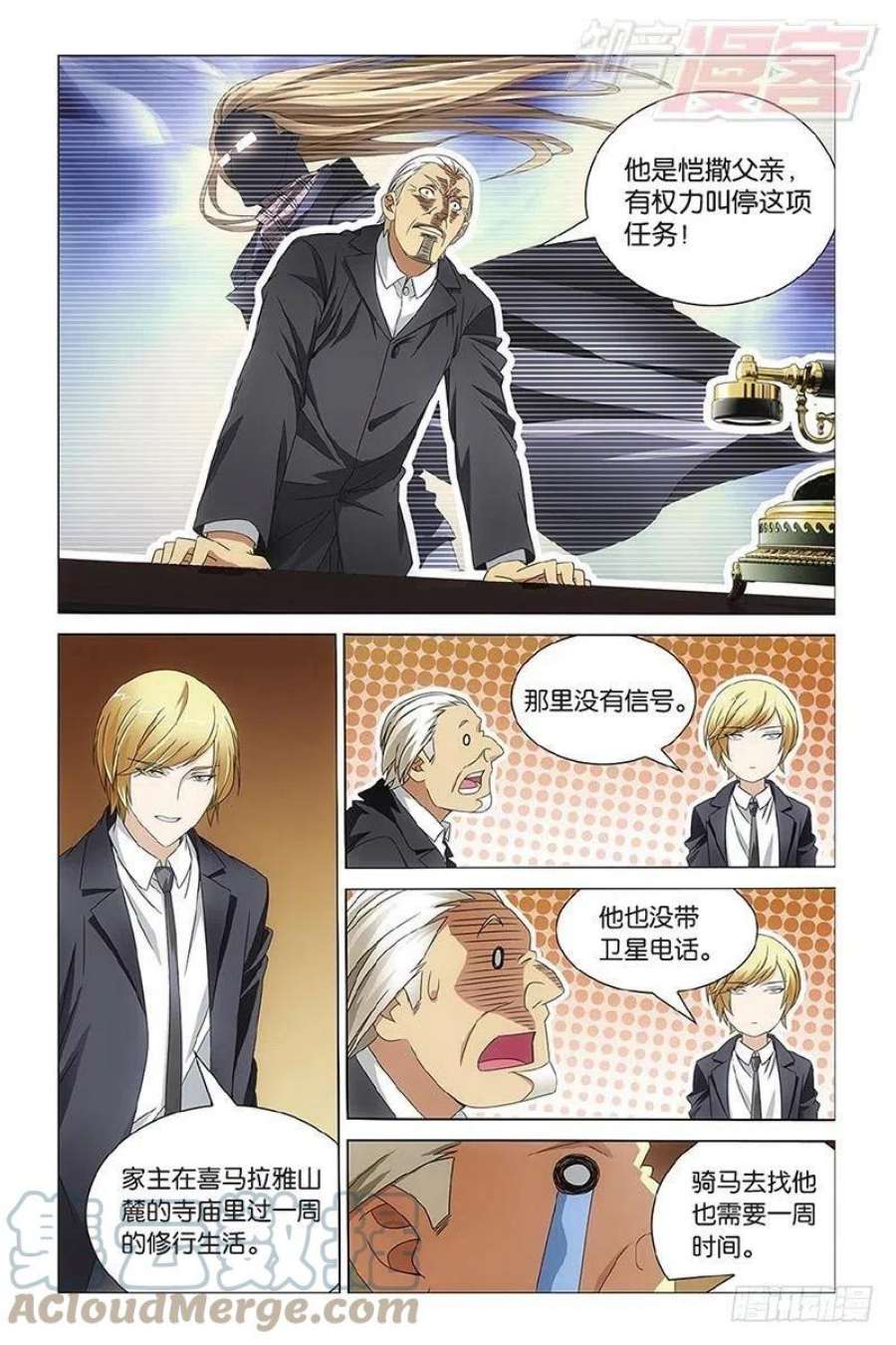 龙族3黑月之潮13话 危险任务（上）