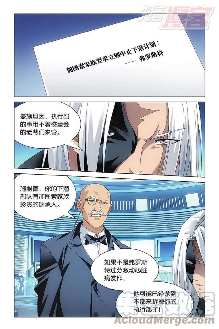 龙族3黑月之潮13话 危险任务（上）