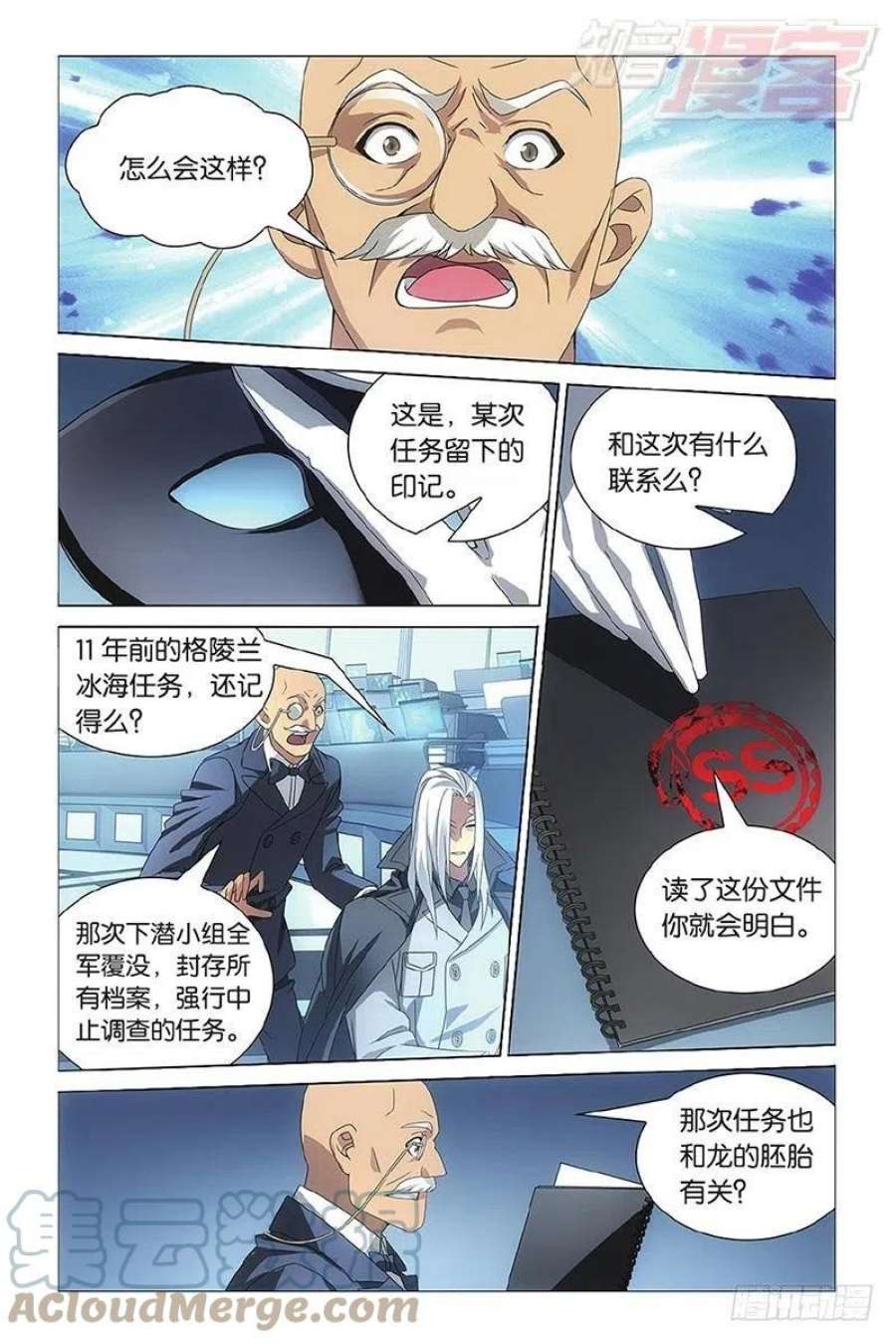 龙族3黑月之潮13话 危险任务（下）