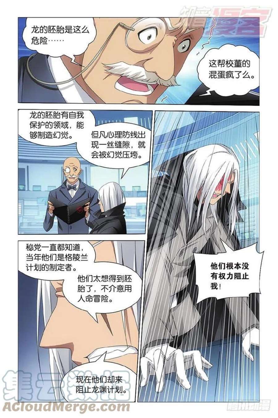 龙族3黑月之潮13话 危险任务（下）