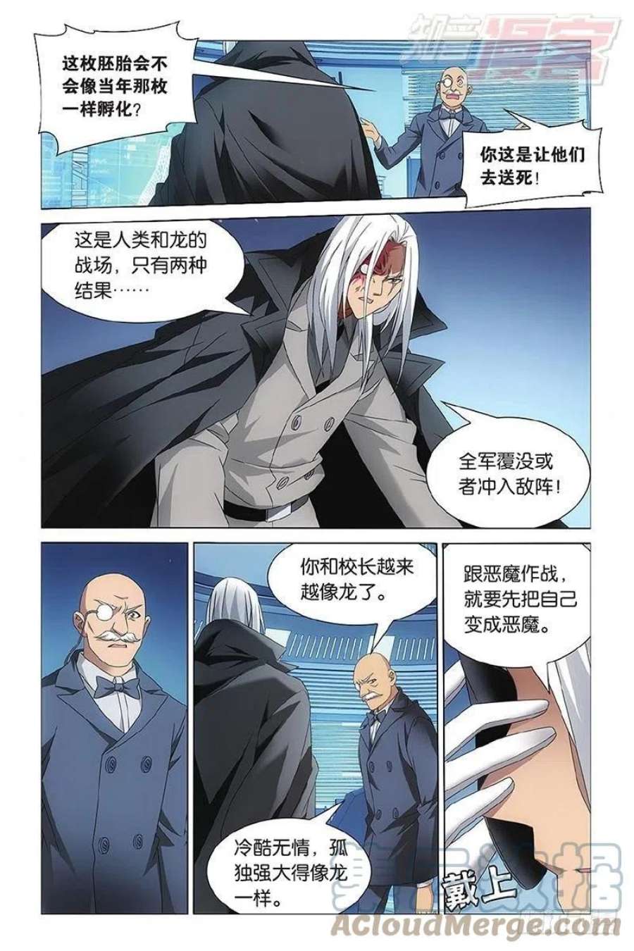 龙族3黑月之潮13话 危险任务（下）