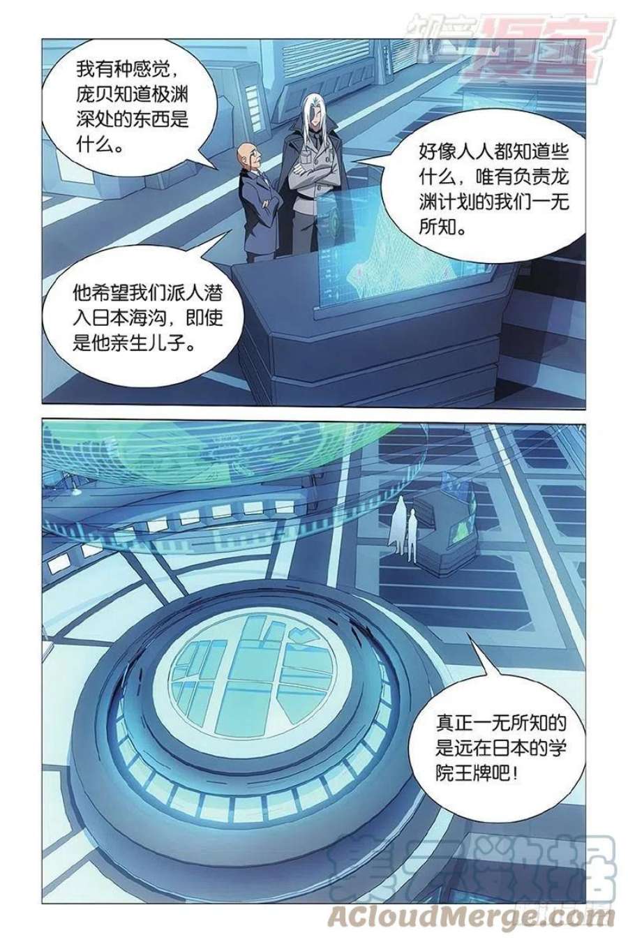 龙族3黑月之潮13话 危险任务（下）