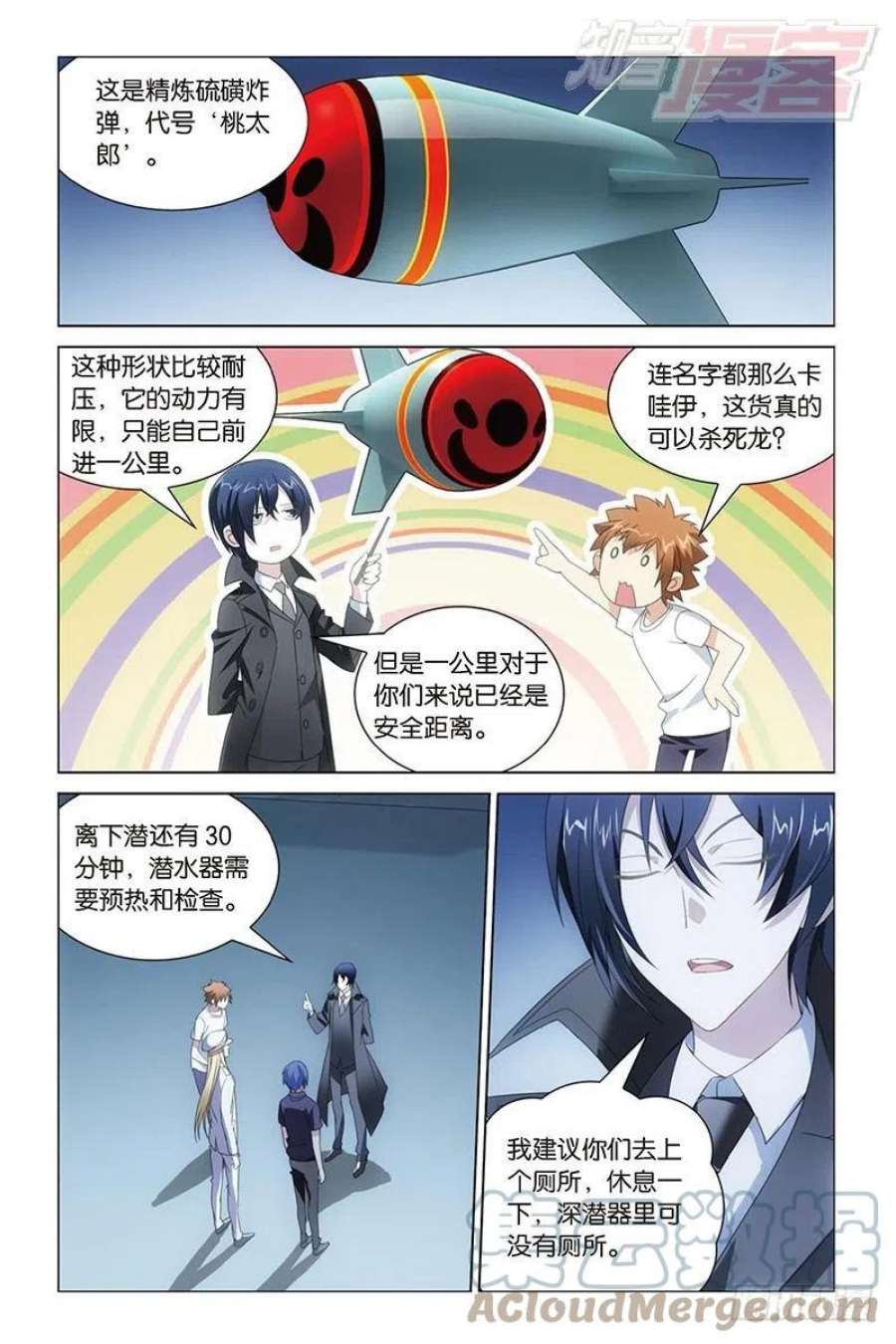 龙族3黑月之潮15话 不动如山（上）