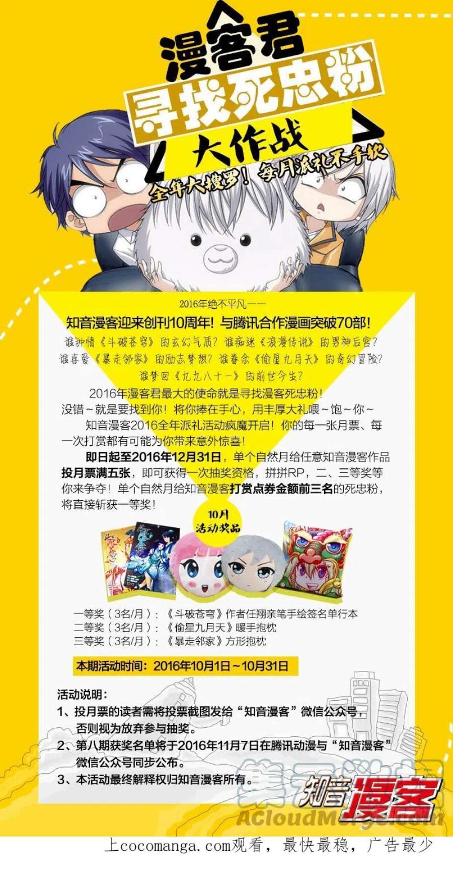 龙族3黑月之潮15话 不动如山（下）