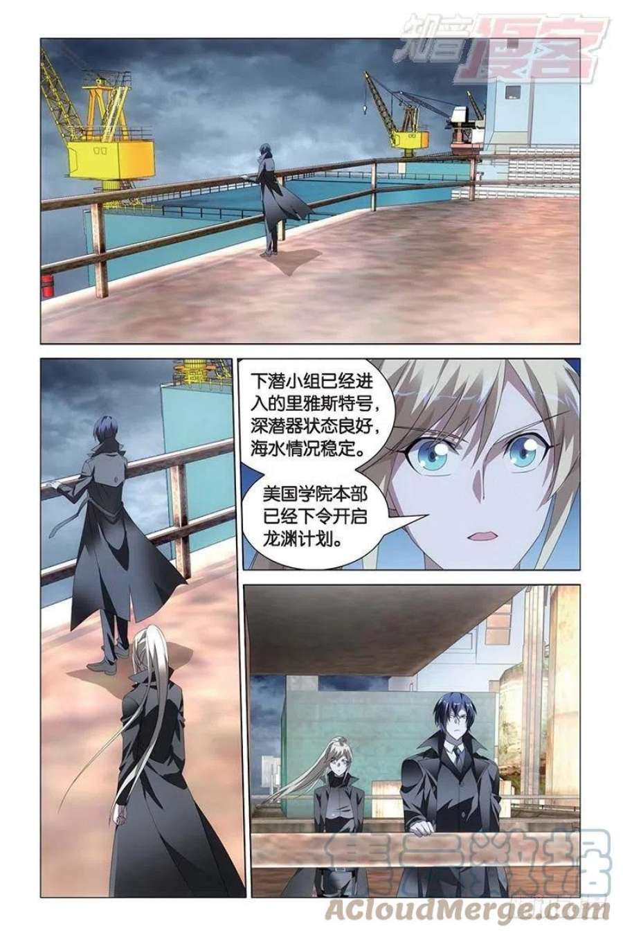 龙族3黑月之潮16话 专职奶妈（上）