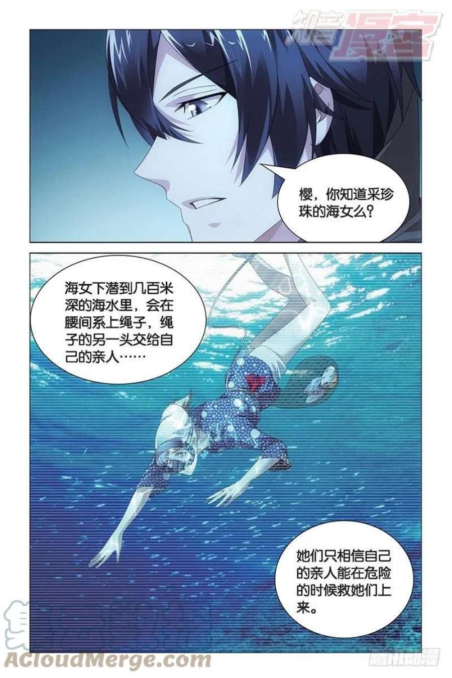 龙族3黑月之潮16话 专职奶妈（上）