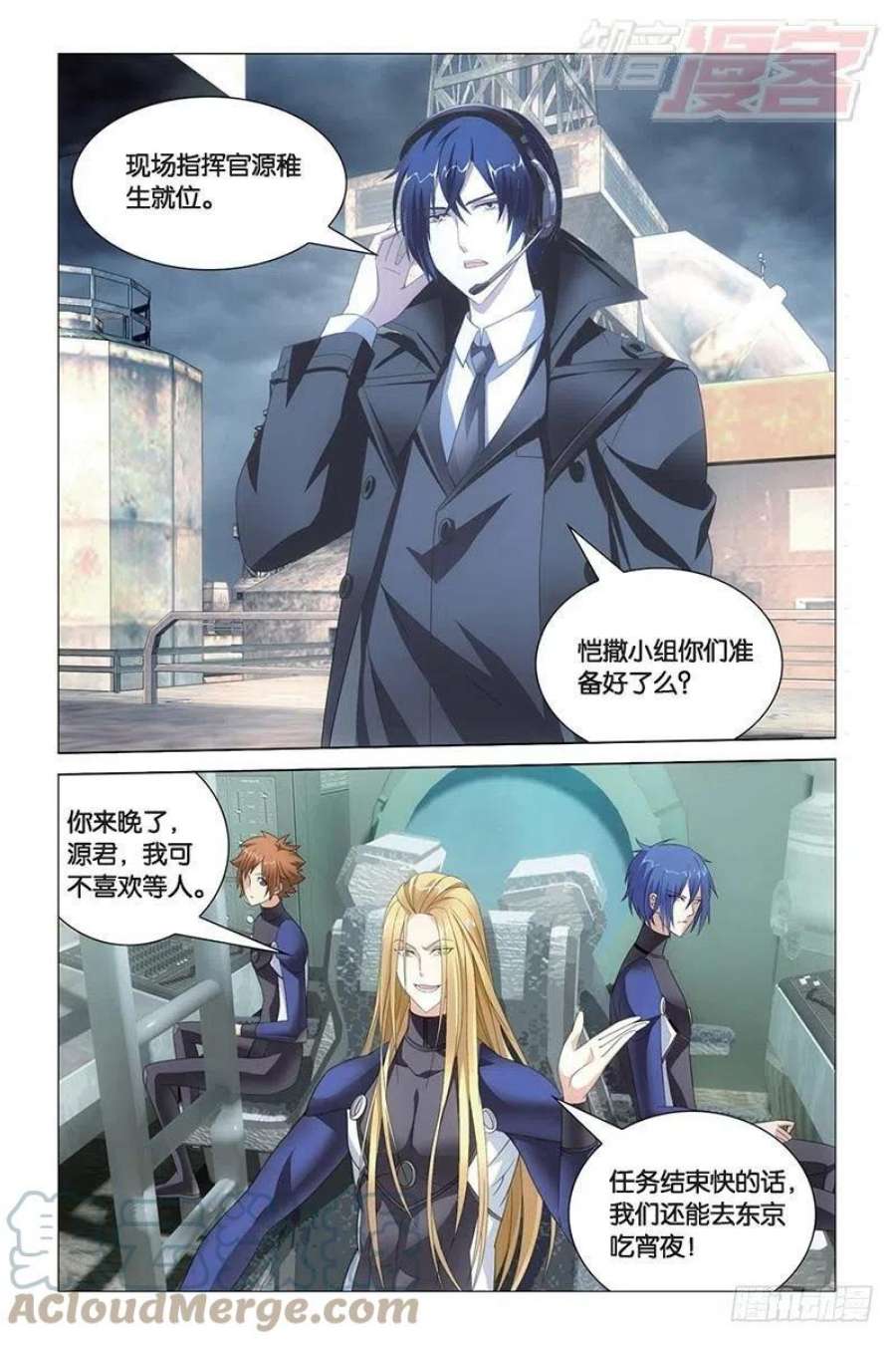 龙族3黑月之潮16话 专职奶妈（上）