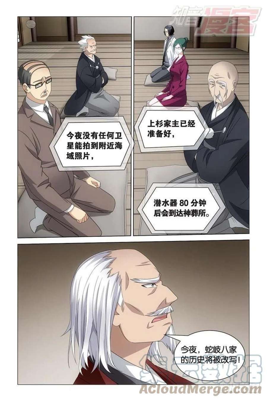 龙族3黑月之潮16话 专职奶妈（上）