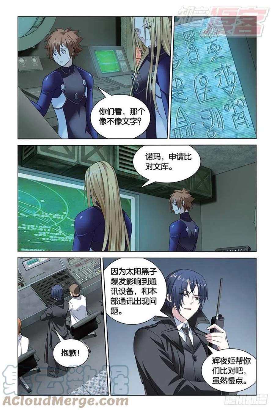 龙族3黑月之潮20话 龙的城市（下）