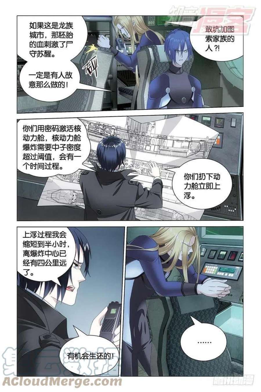 龙族3黑月之潮21话 神的觉醒（下）