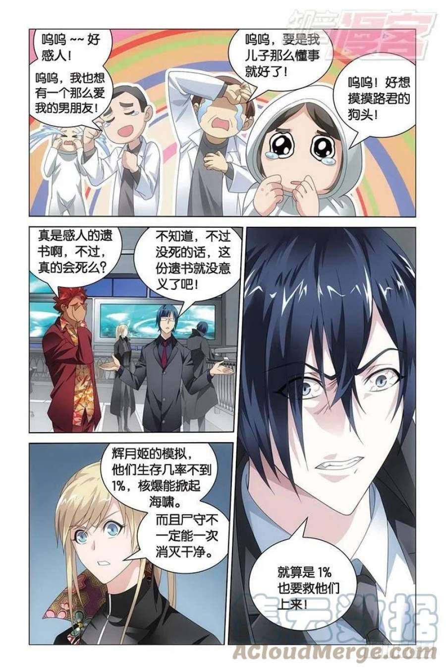 龙族3黑月之潮22话 花样遗书（上）