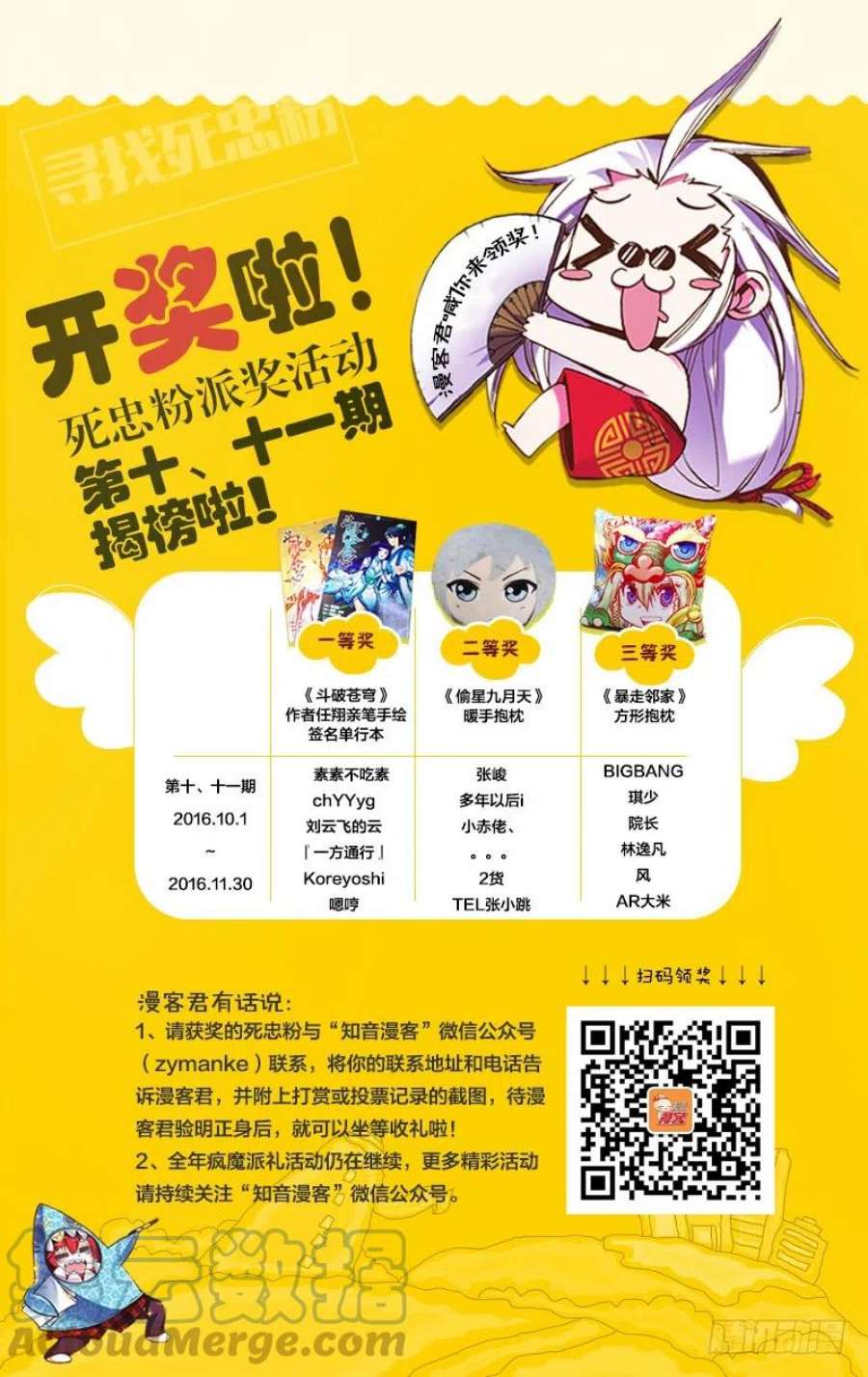 龙族3黑月之潮22话 花样遗书（上）