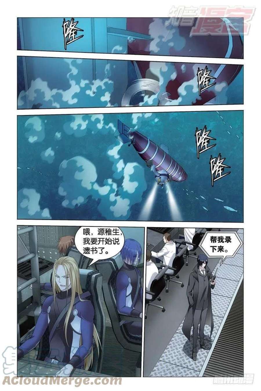 龙族3黑月之潮22话 花样遗书（上）
