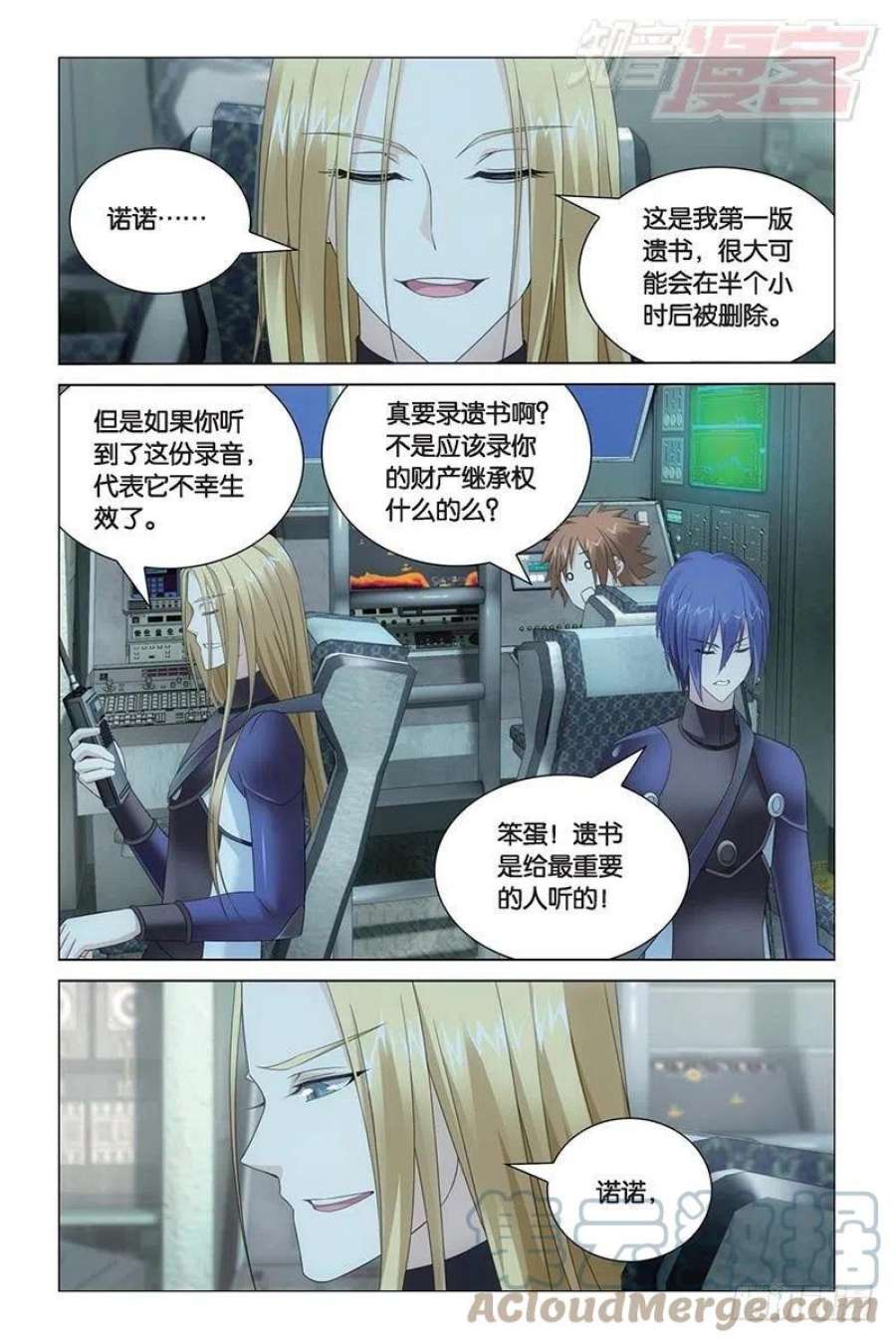 龙族3黑月之潮22话 花样遗书（上）