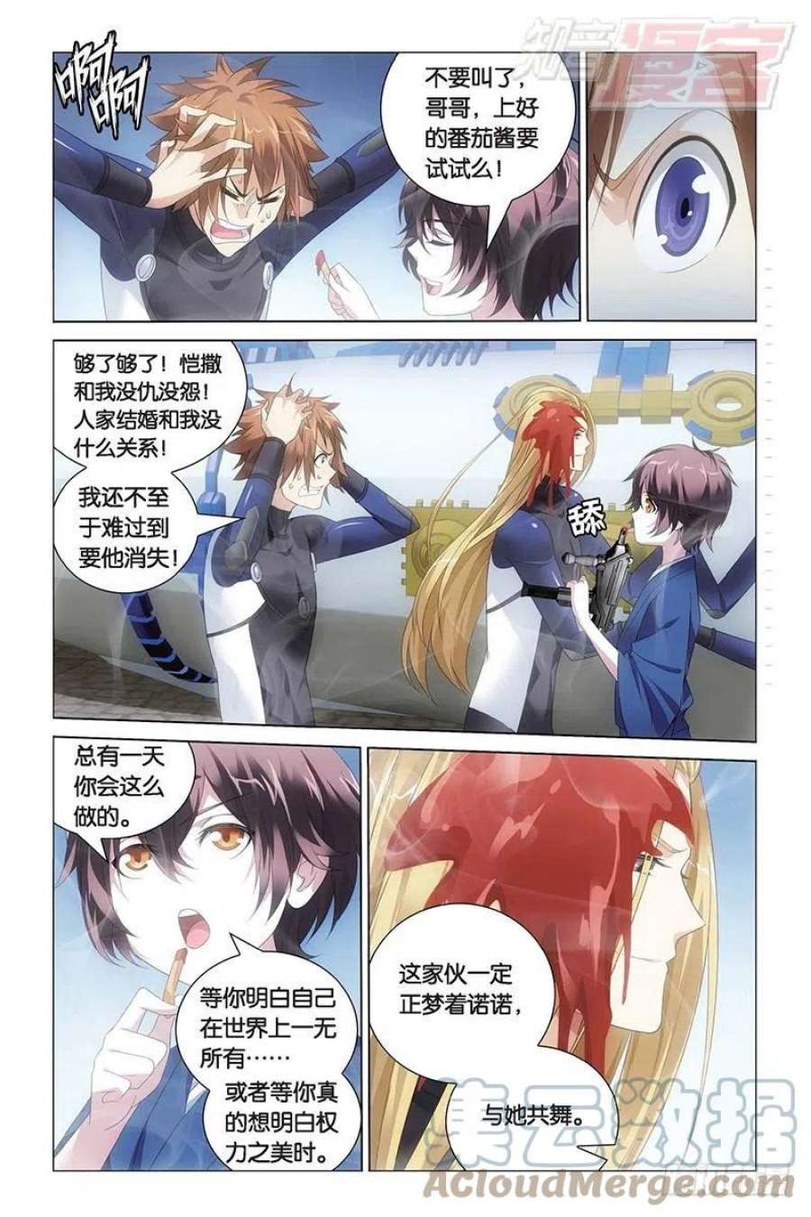 龙族3黑月之潮24话 记忆与忘却（上）