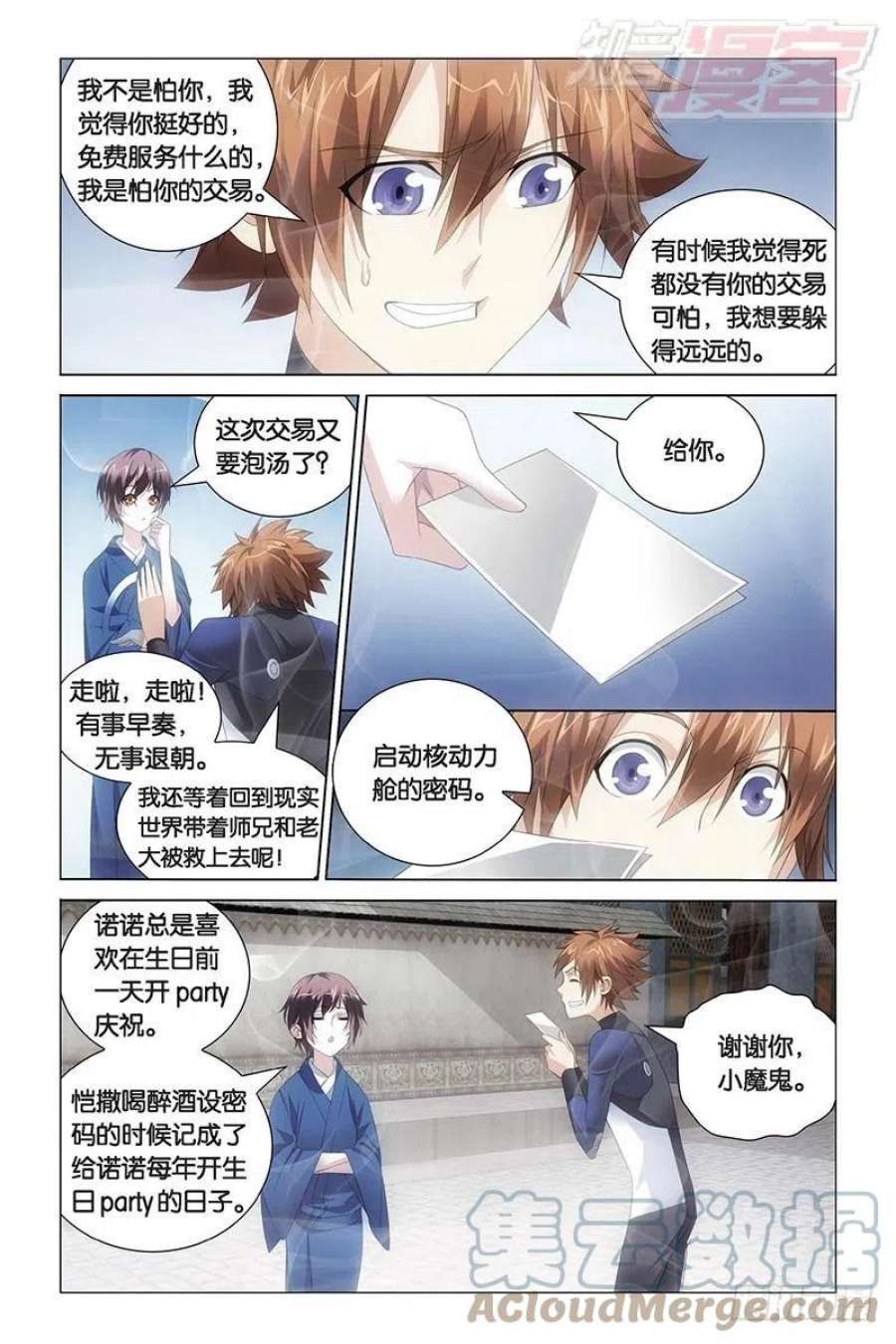 龙族3黑月之潮24话 记忆与忘却（上）