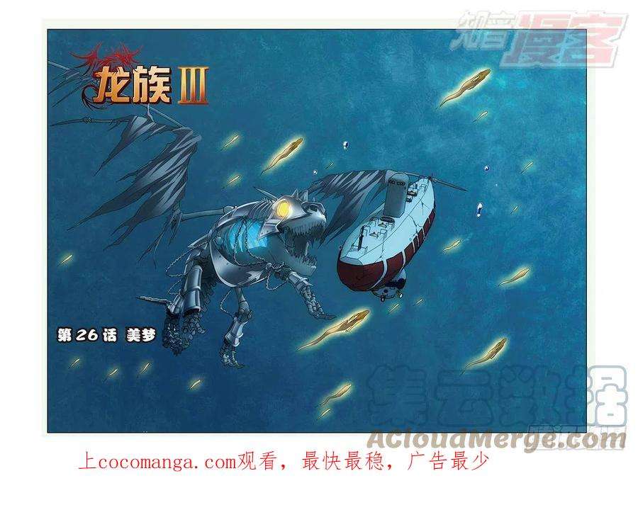龙族3黑月之潮26话 美梦（上）