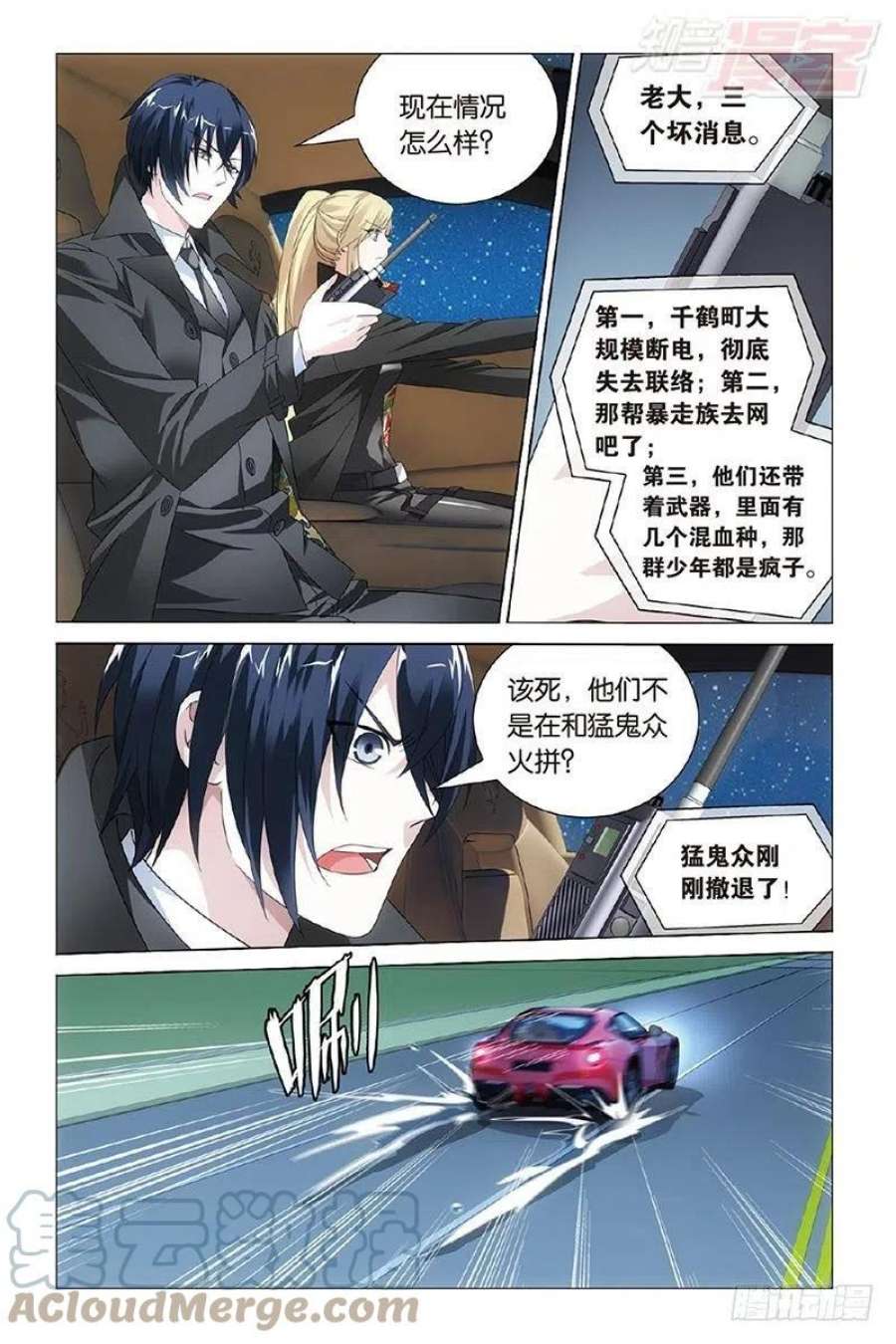 龙族3黑月之潮30话 狼群在后（上）