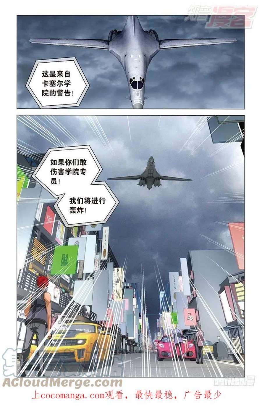 龙族3黑月之潮33话 四面楚歌（上）