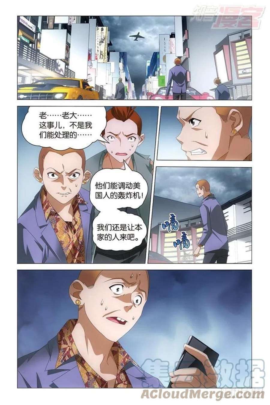 龙族3黑月之潮33话 四面楚歌（下）