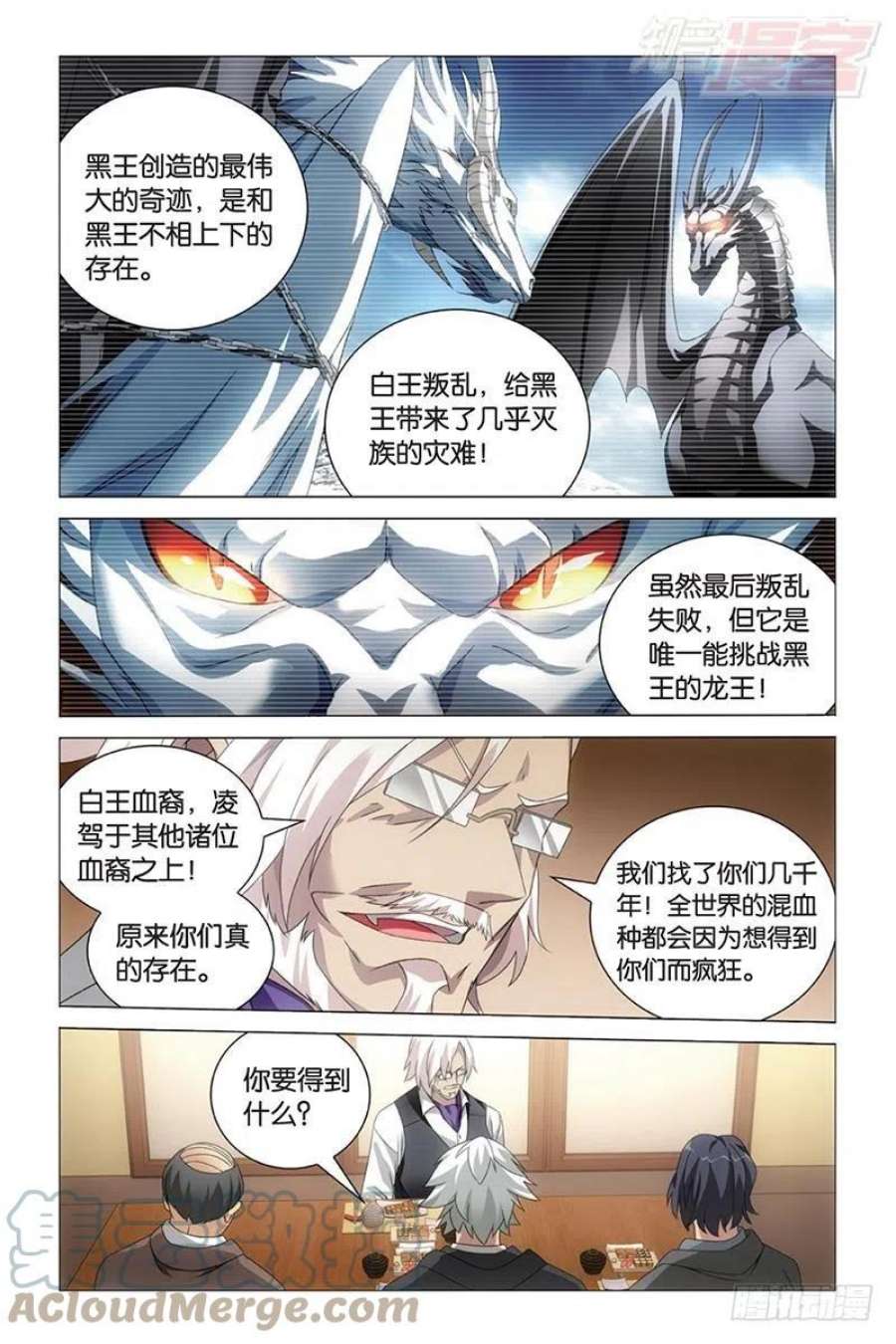 龙族3黑月之潮36话 校长真帅（上）