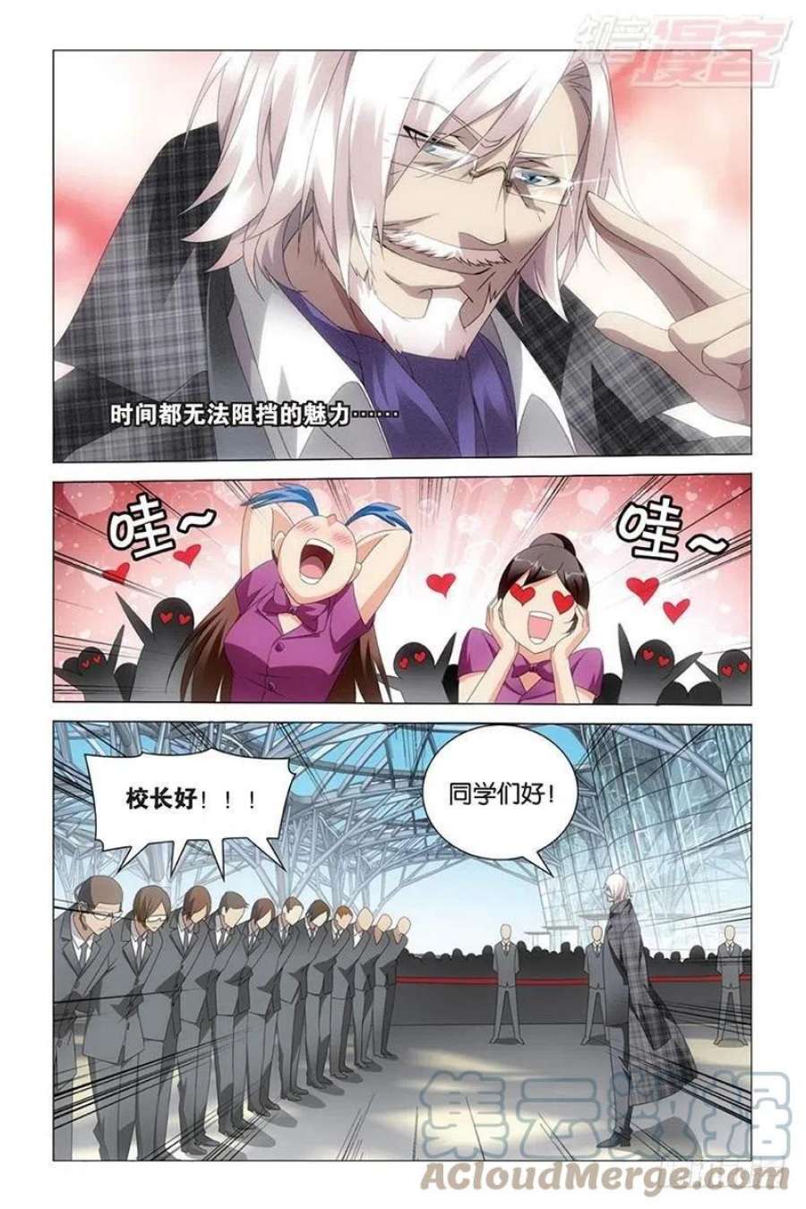龙族3黑月之潮36话 校长真帅（上）
