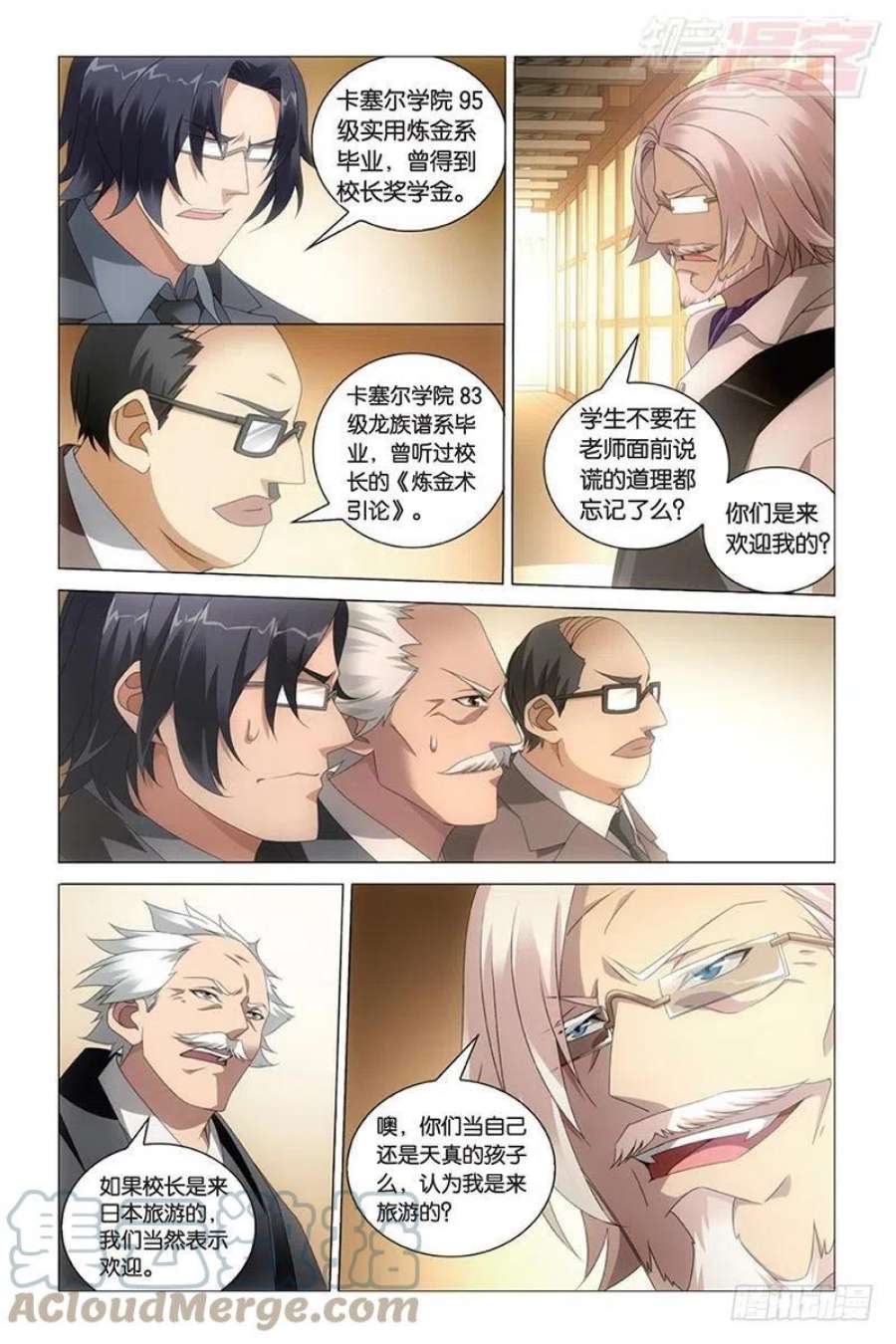 龙族3黑月之潮36话 校长真帅（上）